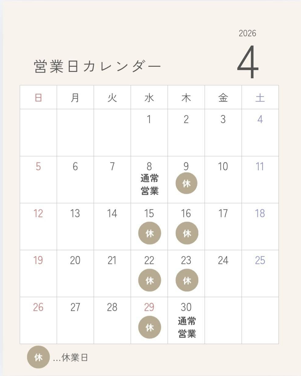 【4月、GWの営業日案内💁‍♀️】