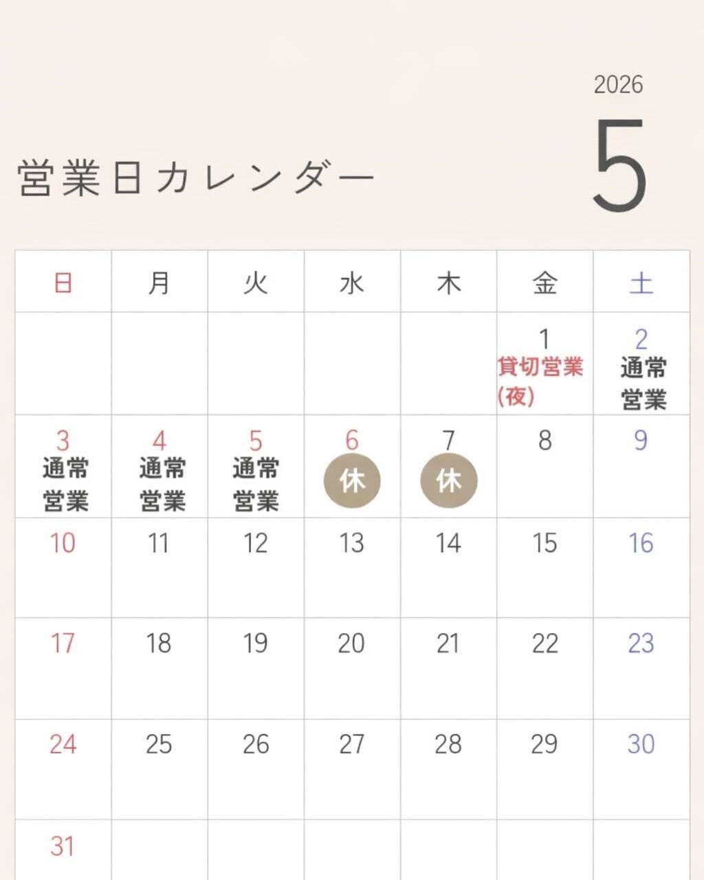 【4月、GWの営業日案内💁‍♀️】