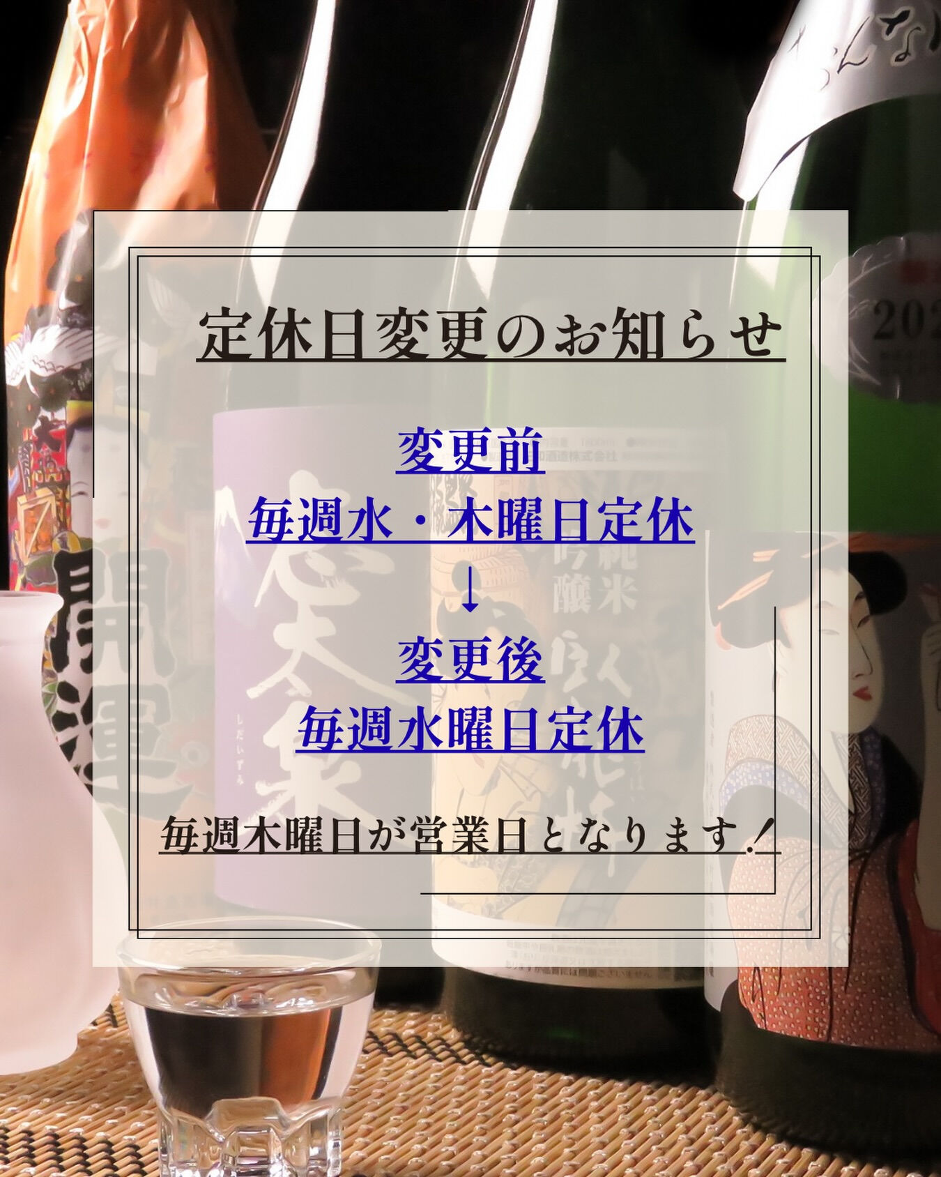 【定休日変更のお知らせ】