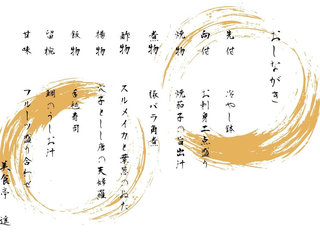 【夏季限定！会席コースのご案内🎶】