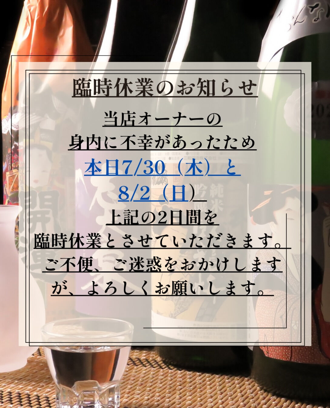 【臨時休業のお知らせ📢】