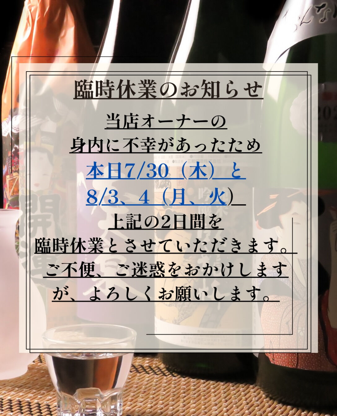 【臨時休業のお知らせ】