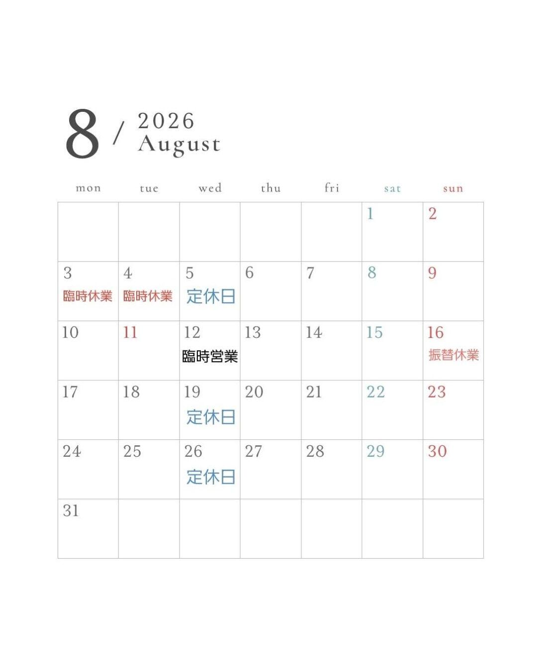 【8月の営業日のご案内】