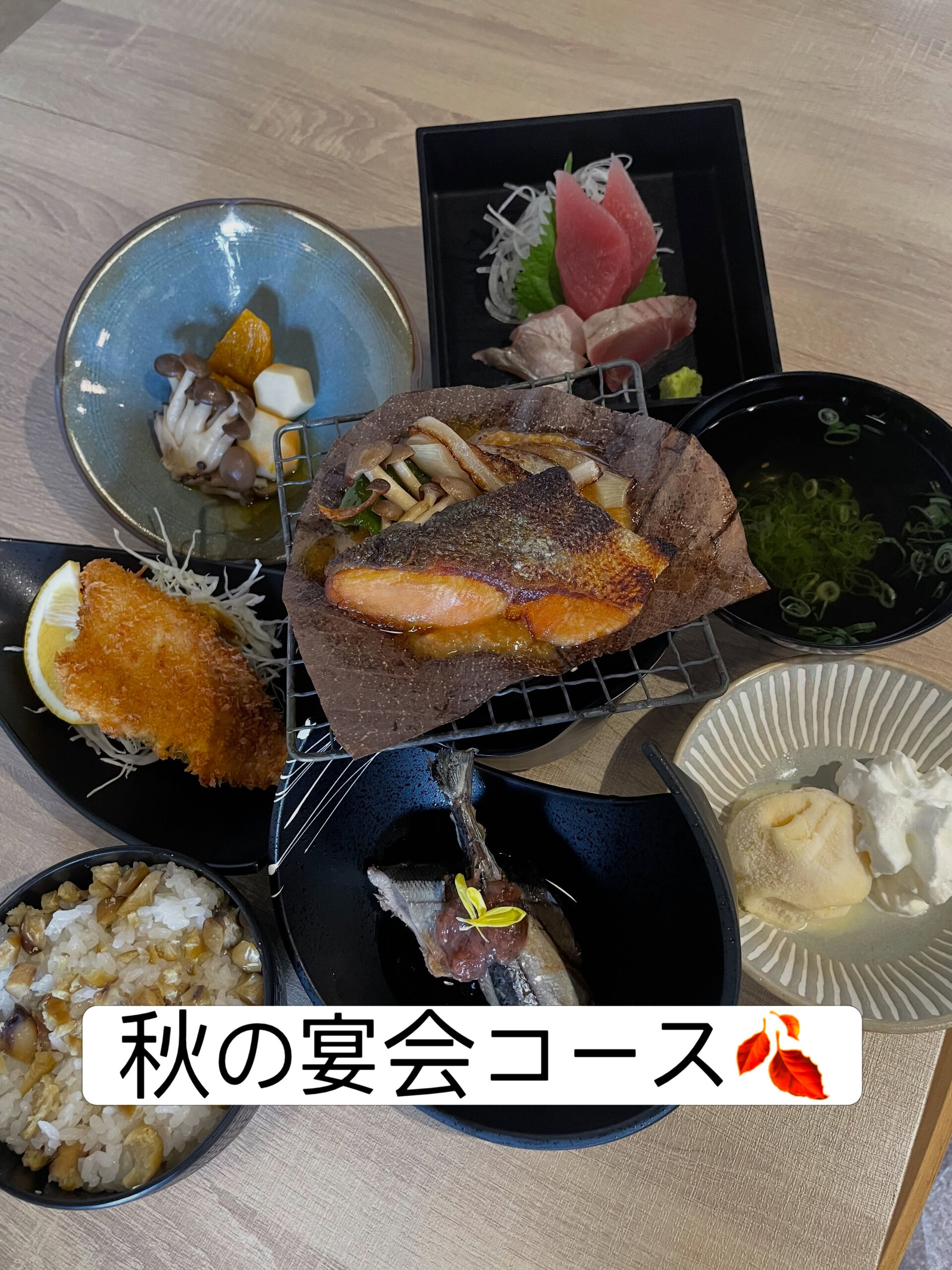 【秋の宴会コースのご案内🍂】
