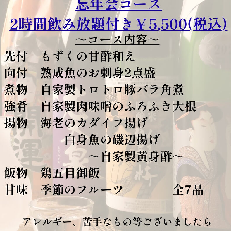 画像5954：【2026年忘年会コース！ご予約承り中♬】